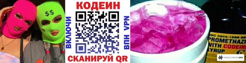 Кодеиновый сироп Lean напиток Lean (лин) Кущёвская
