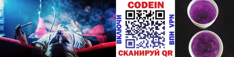 Codein Purple Drank  Кущёвская 